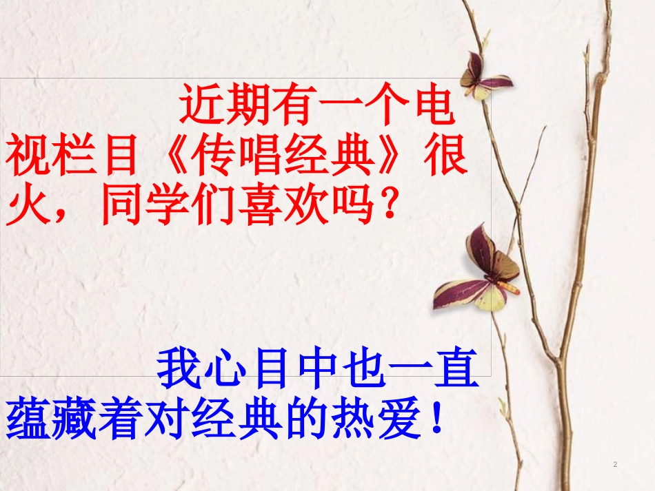 八年级语文下册 第三单元 12《蒹葭》课件 新人教版_第2页