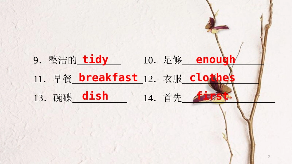 八年级英语下册 Unit 3 Could you please clean your room Part 1 Section A（课前）课件 （新版）人教新目标版_第3页