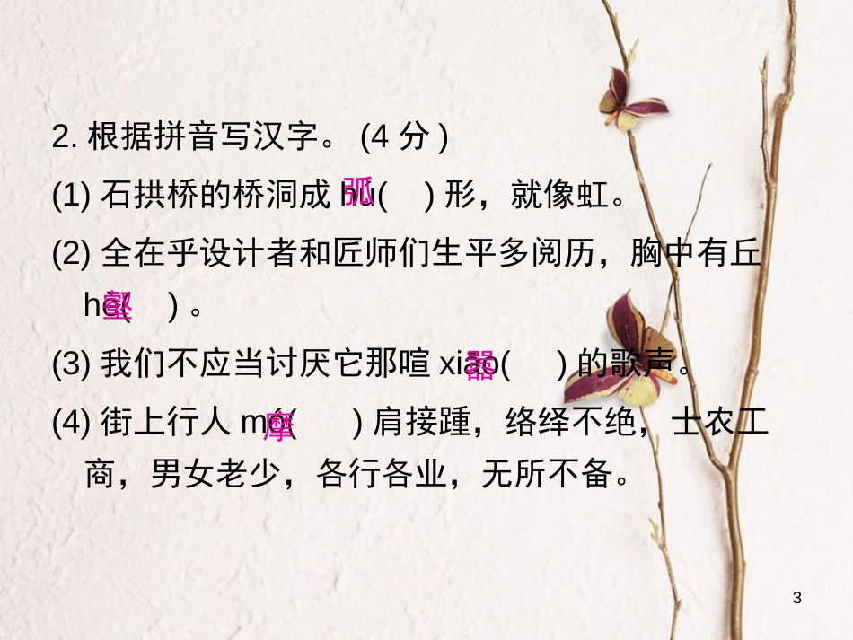 学年八年级语文上册 第五单元过关小测课件 新人教版_第3页