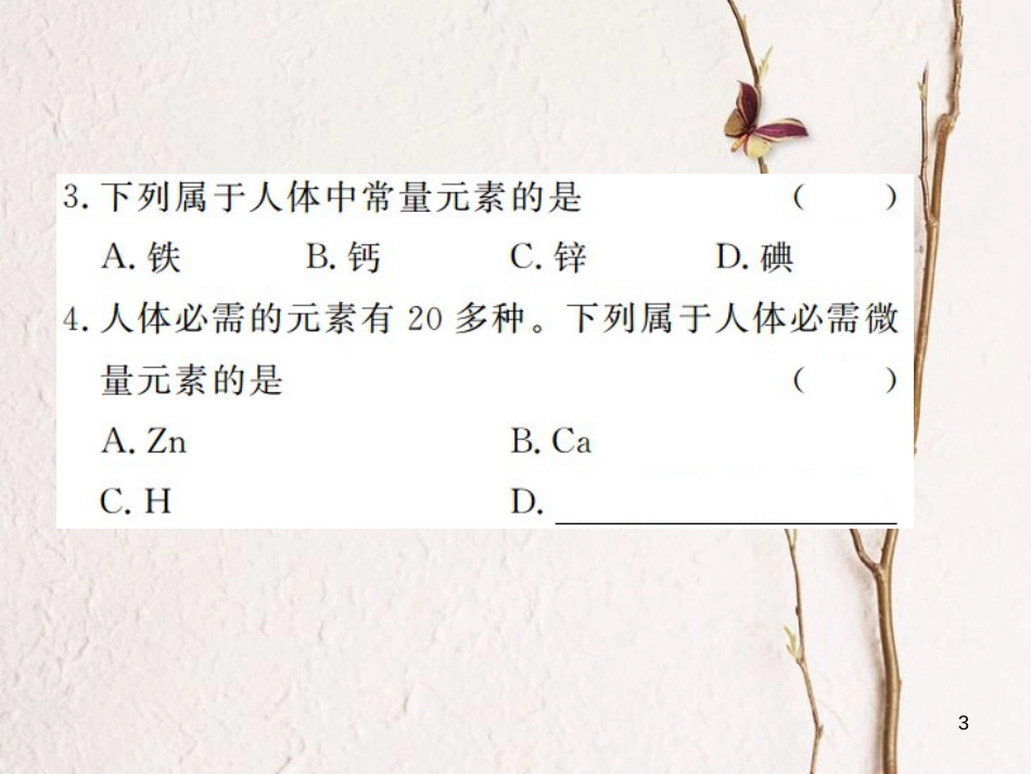 （江西专版）九年级化学下册 第12单元 化学与生活 课题2 化学元素与人体健康课件 （新版）新人教版_第3页