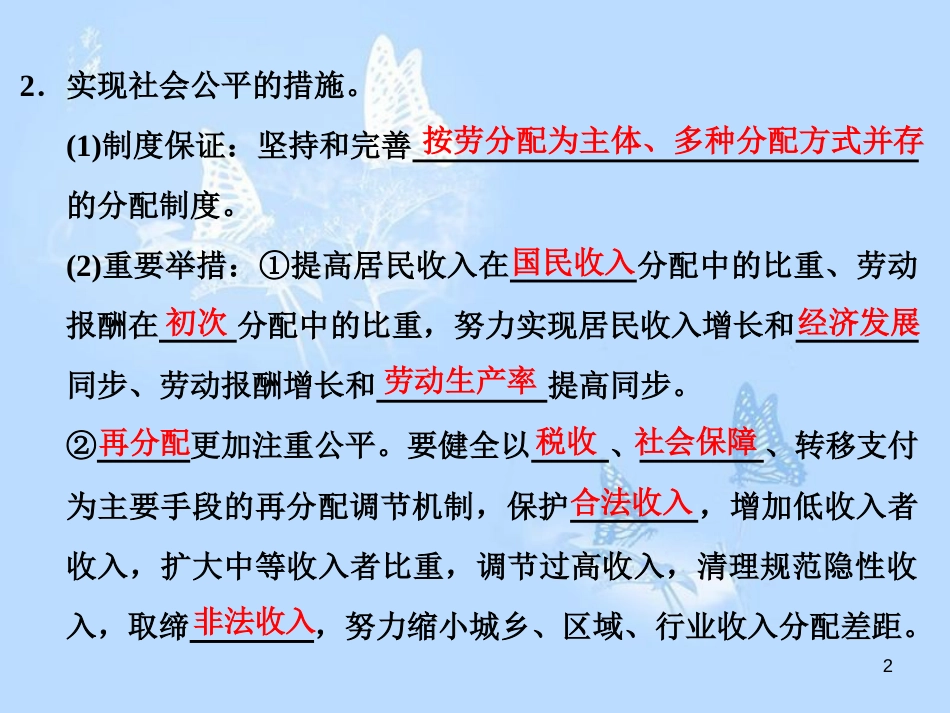 高中政治 第七课 个人收入的分配 第二框 收入分配与社会公平课件 新人教版必修1_第2页