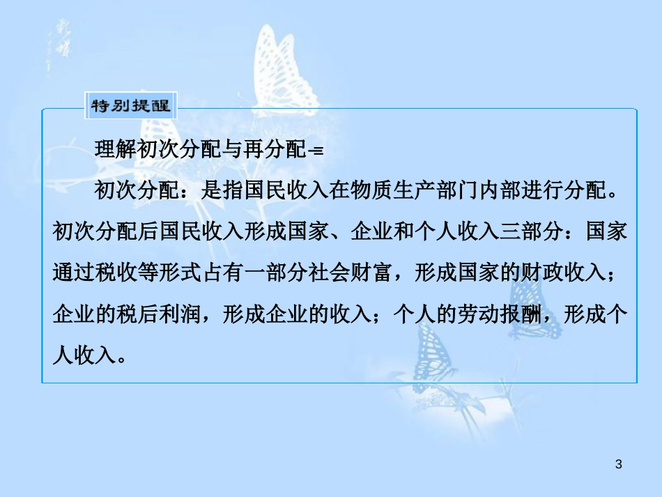 高中政治 第七课 个人收入的分配 第二框 收入分配与社会公平课件 新人教版必修1_第3页