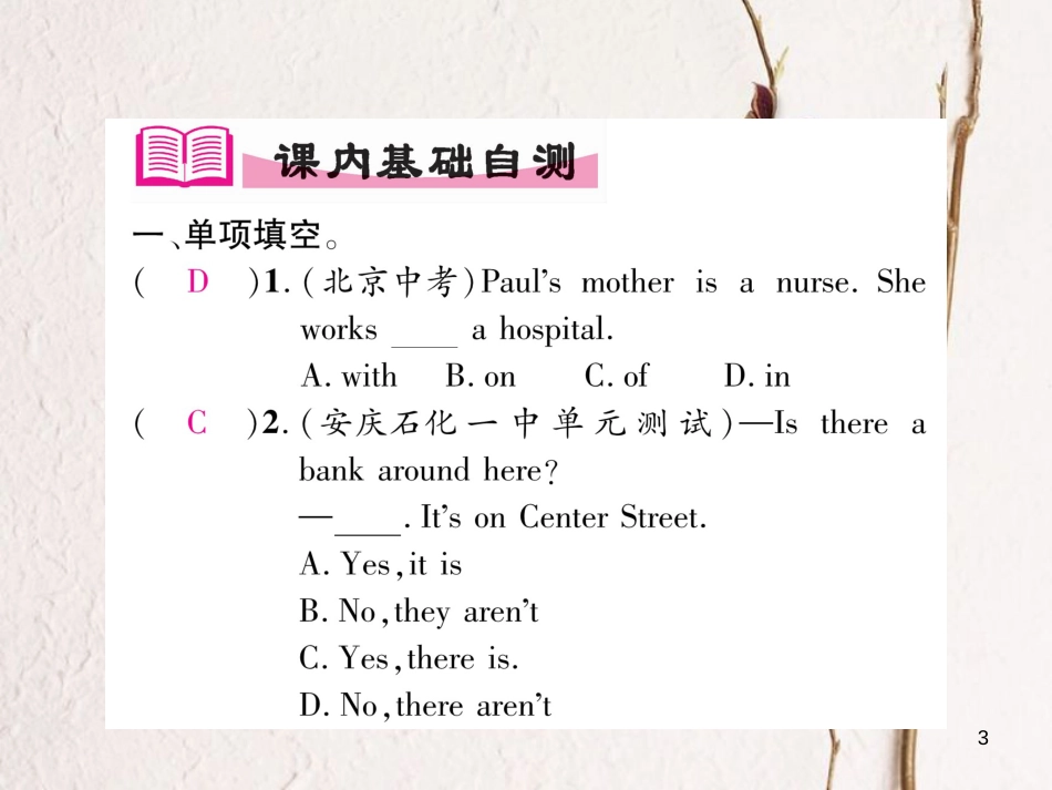 （安徽专版）七年级英语下册 Unit 8 Is there a post office near here（第1课时）Section A（1a-2d）习题课件 （新版）人教新目标版_第3页