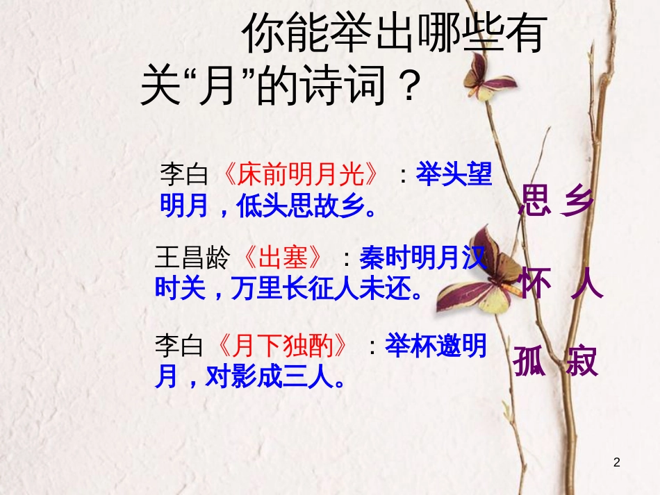 九年级语文下册 第四单元 苏轼咏月诗文《水调歌头》课件2 北师大版_第2页