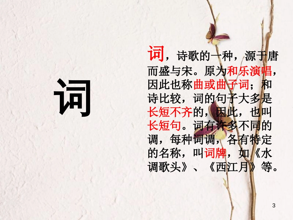 九年级语文下册 第四单元 苏轼咏月诗文《水调歌头》课件2 北师大版_第3页