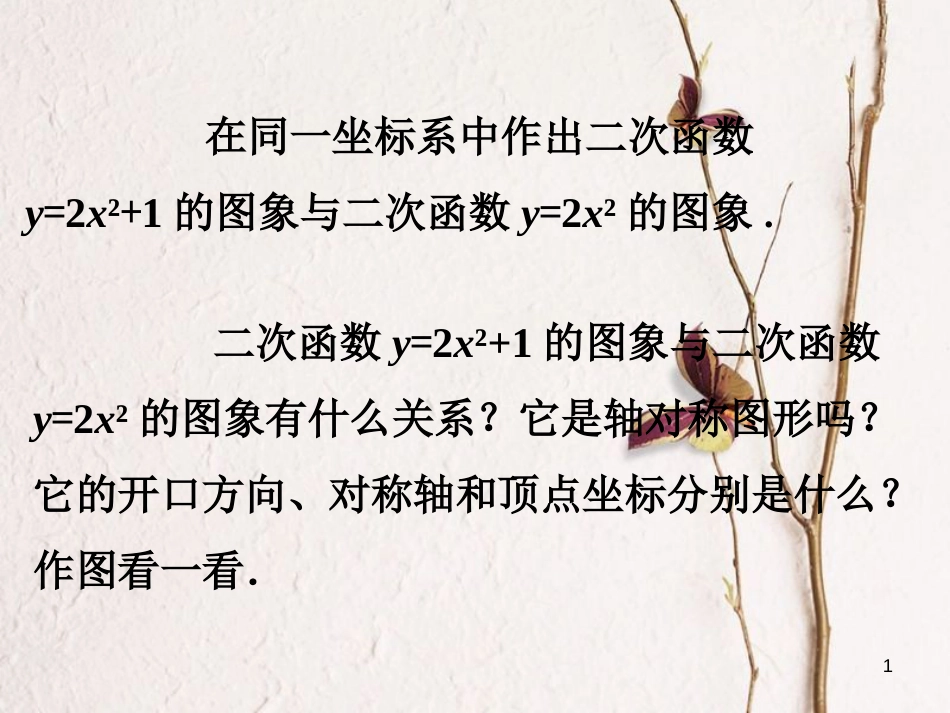 九年级数学下册 2.2 二次函数的图象与性质做一做2素材 （新版）北师大版_第1页