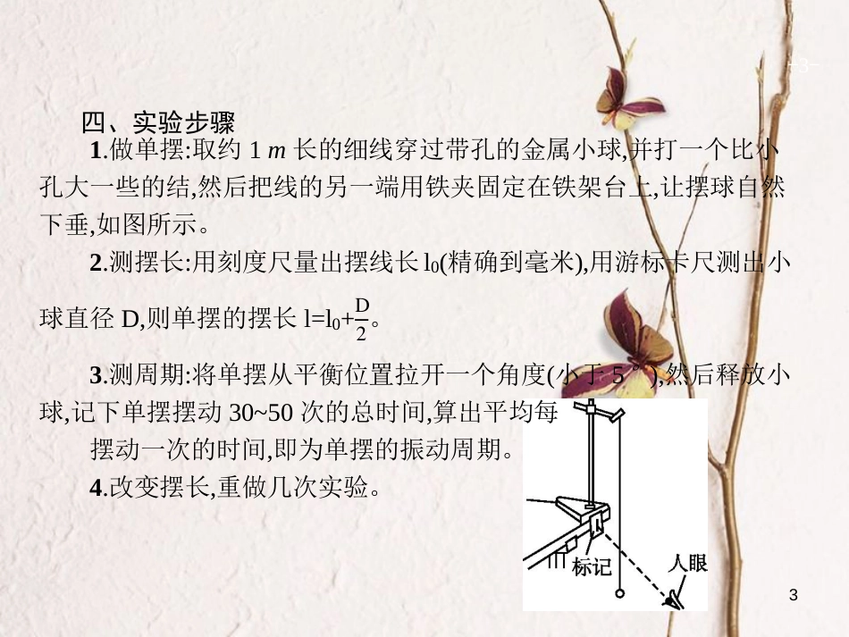 （新课标）2019版高考物理一轮复习 实验14 探究单摆的运动 用单摆测定重力加速度课件_第3页