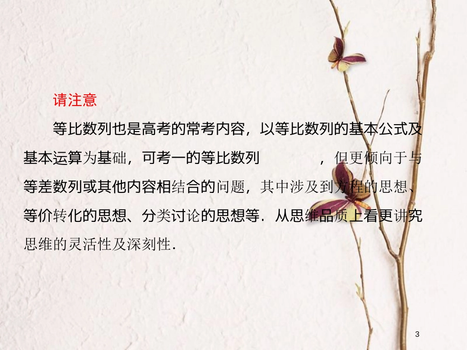 2019届高考数学一轮复习 第六章 数列 第3课时 等比数列课件 文_第3页