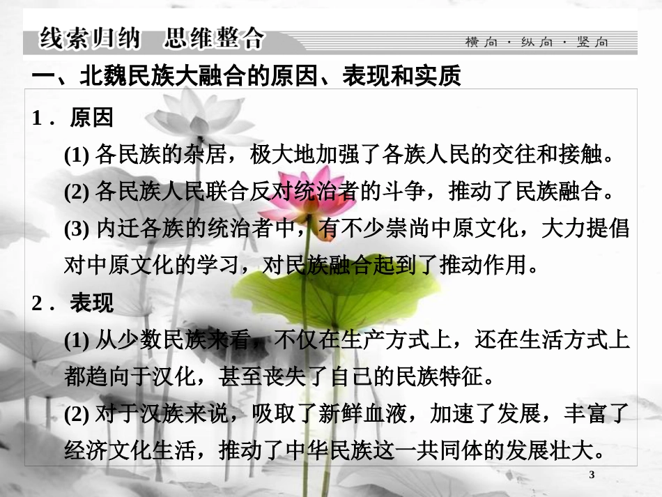 高中历史 第3单元 北魏孝文帝改革单元总结课件 新人教版选修1_第3页