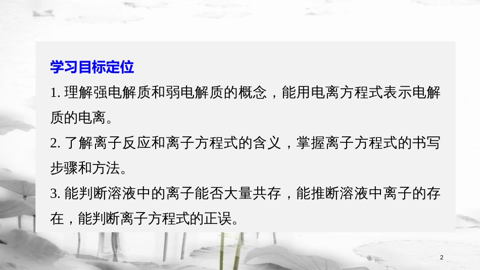 高中化学 专题2 从海水中获得的化学物质 第二单元 钠、镁及其化合物 第3课时 离子反应课件 苏教版必修1_第2页