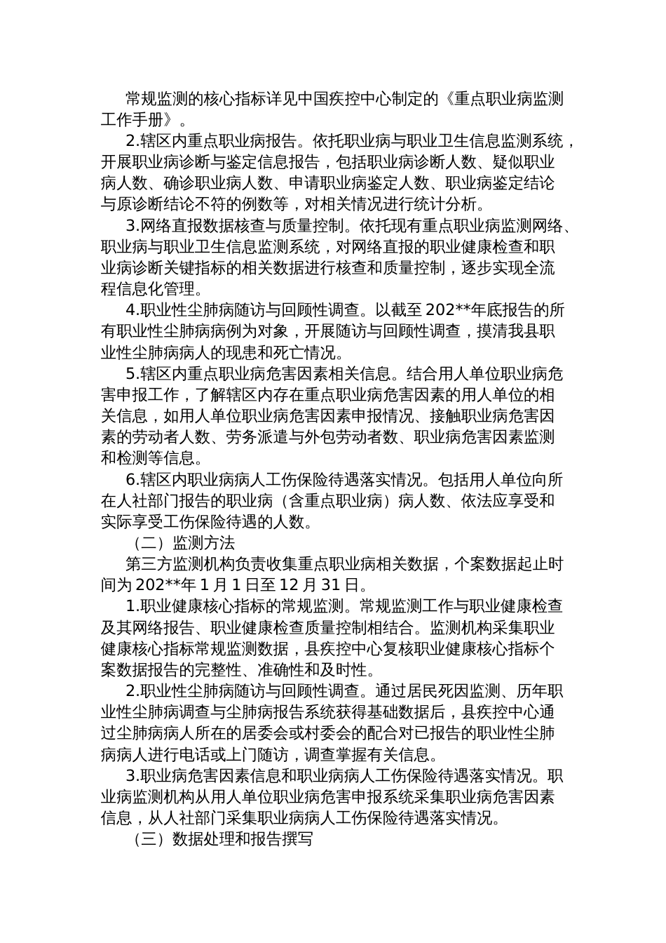 县卫生健康局重点职业病监测项目和工作场所职业病危害因素监测工作方案_第2页