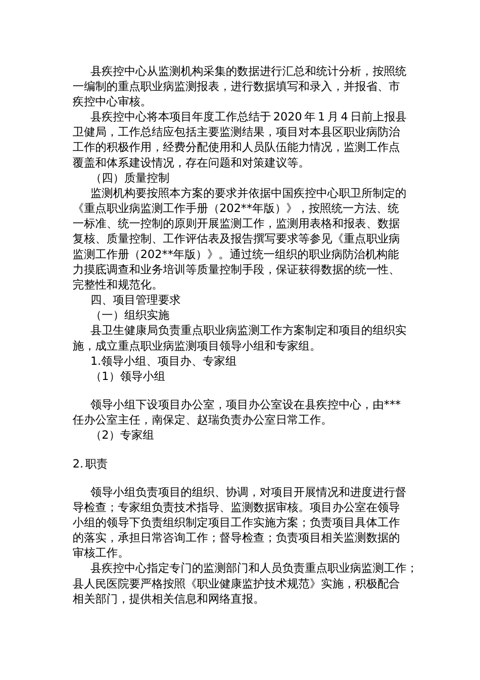 县卫生健康局重点职业病监测项目和工作场所职业病危害因素监测工作方案_第3页