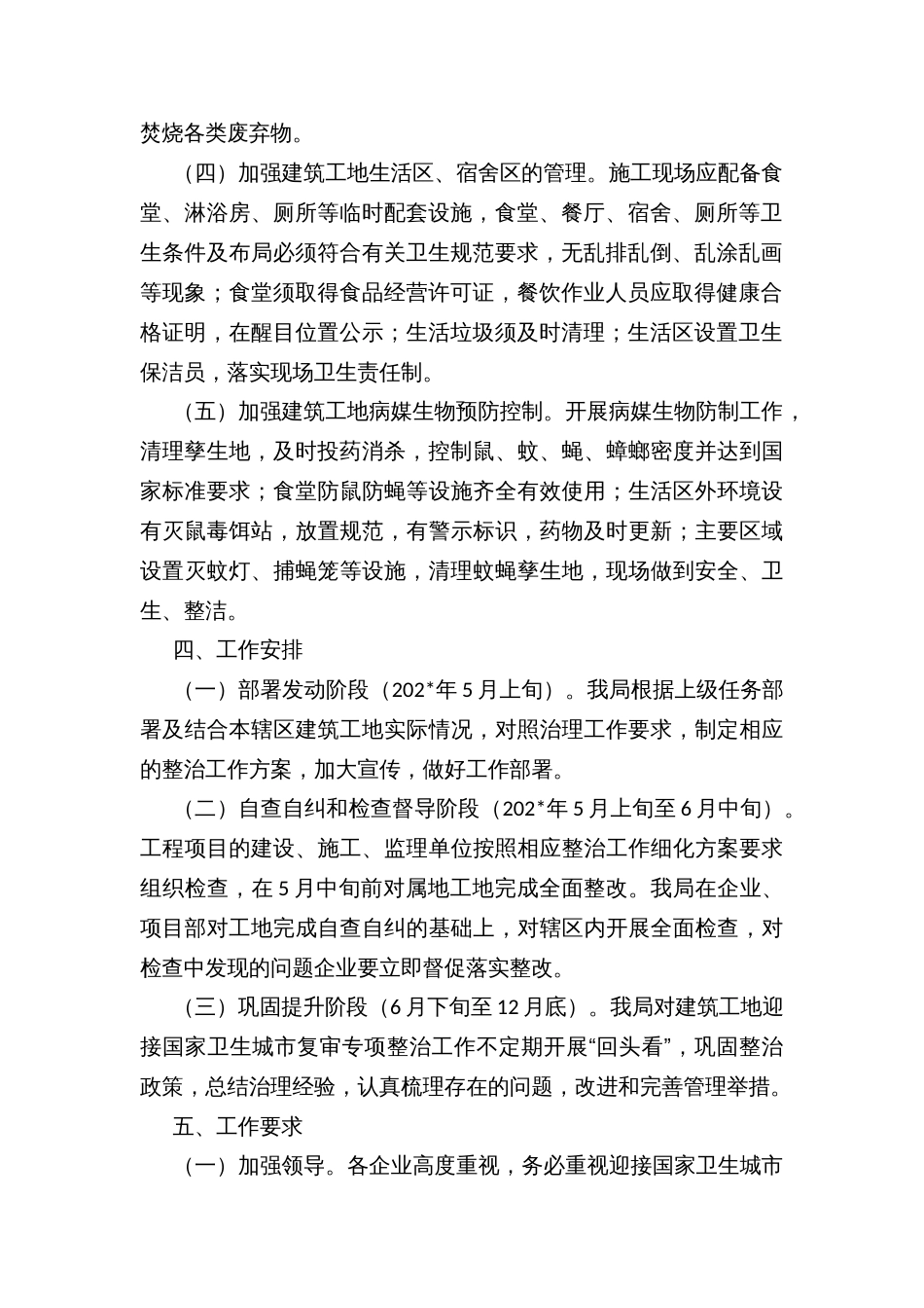 市建筑工地迎接国家卫生城市复审专项整治行动方案_第2页