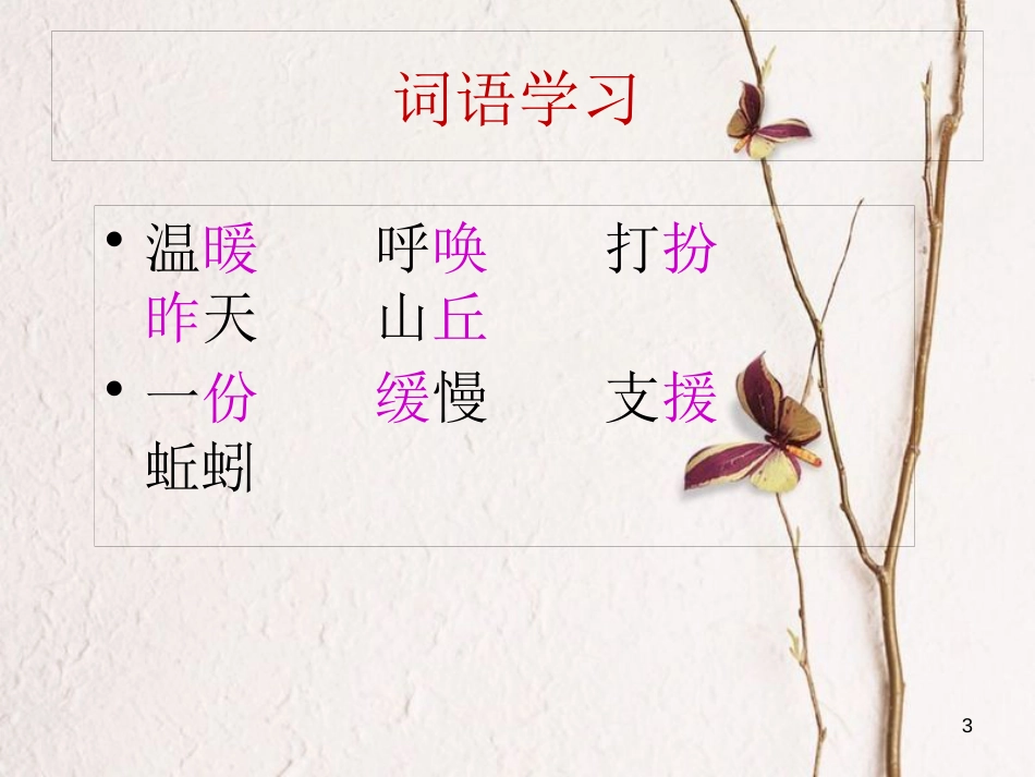 二年级语文下册 课文1 2 一粒种子教学课件 西师大版_第3页