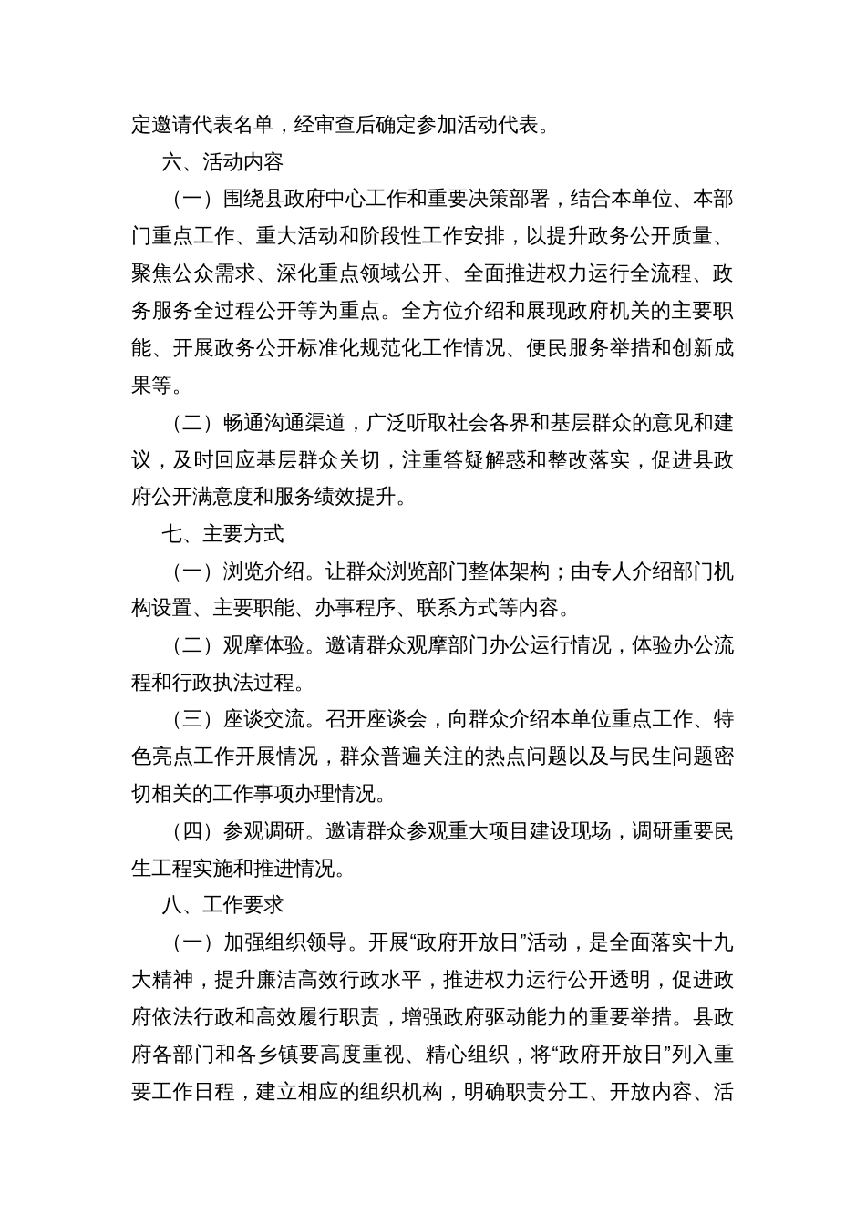 县“政府开放日”活动实施方案_第2页