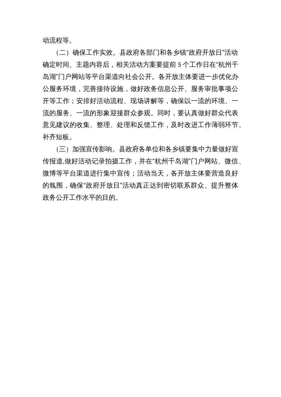 县“政府开放日”活动实施方案_第3页