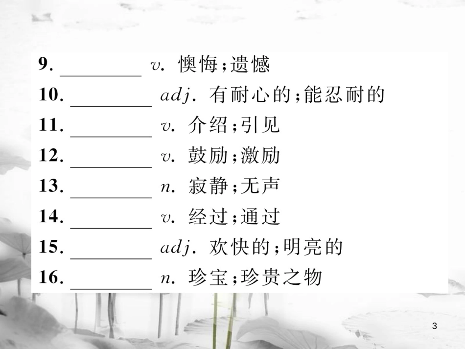 届中考英语总复习 八下 Modules 9-10课件 外研版_第3页