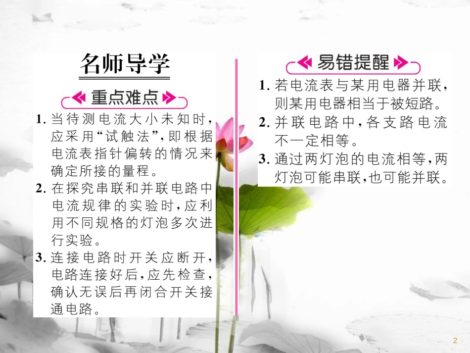 九年级物理上册 第4章 第1节 电流 第2课时 串、并联电路的电流特点课件 （新版）教科版_第2页