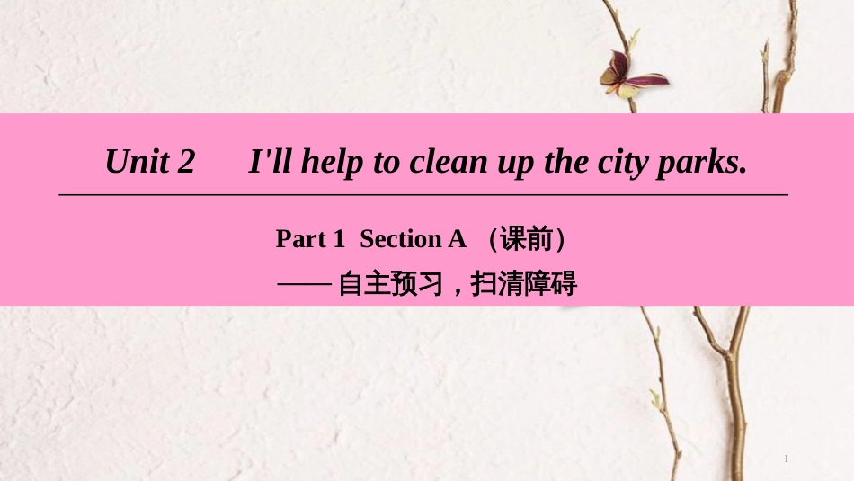 八年级英语下册 Unit 2 I’ll help to clean up the city parks Part 1 Section A（课前）课件 （新版）人教新目标版_第1页