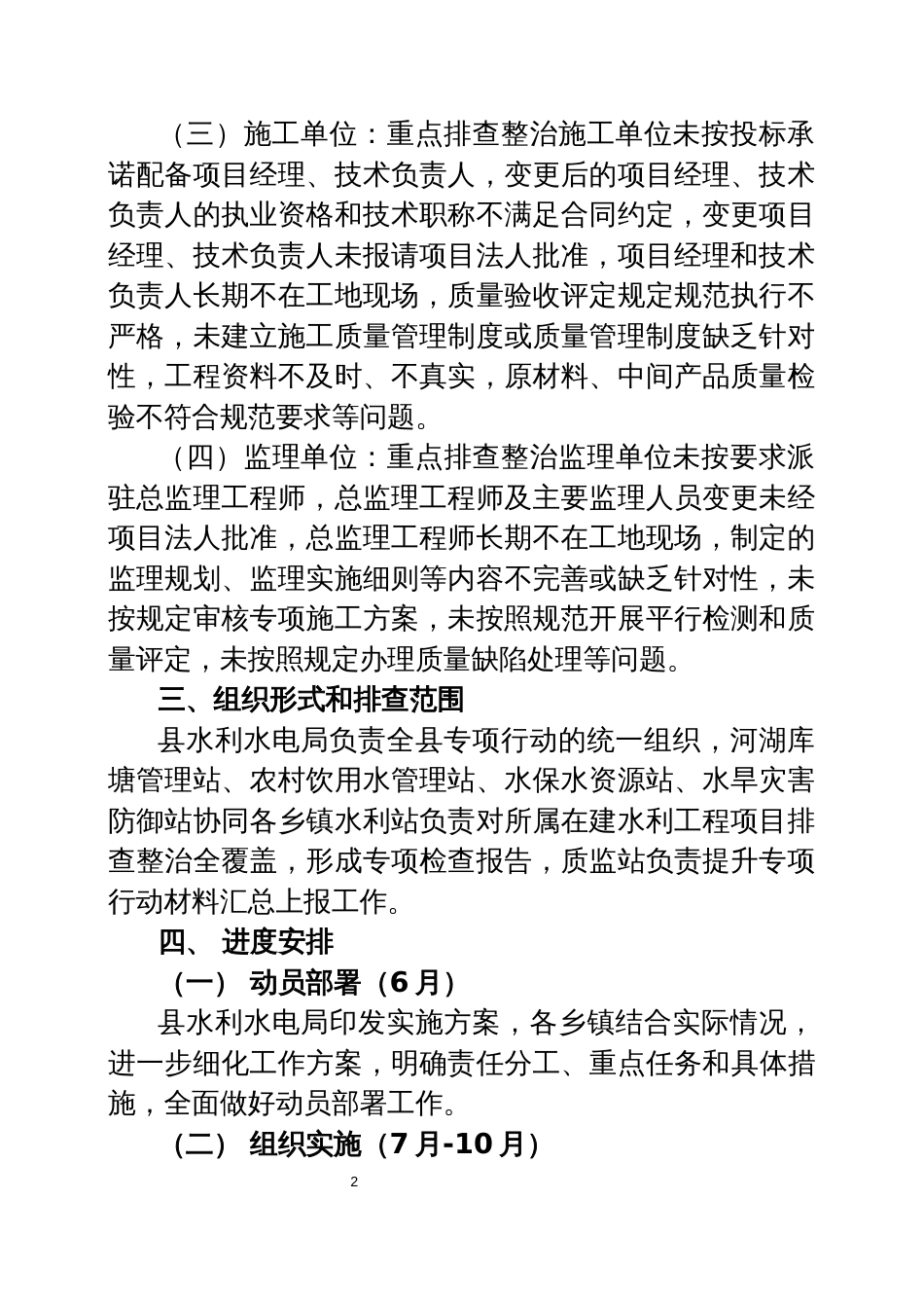 县水利工程建设质量提升专项行动方案_第2页