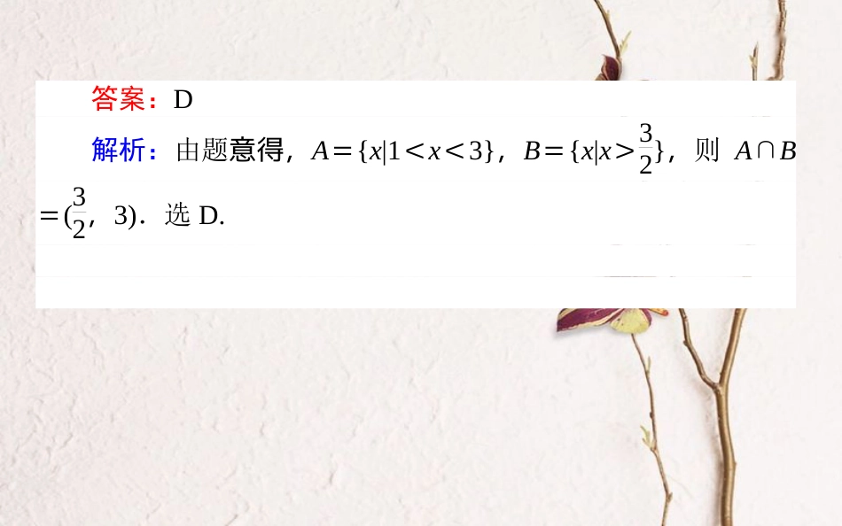 （全国通用）2019版高考数学 全程训练计划 月月考一课件 理_第3页