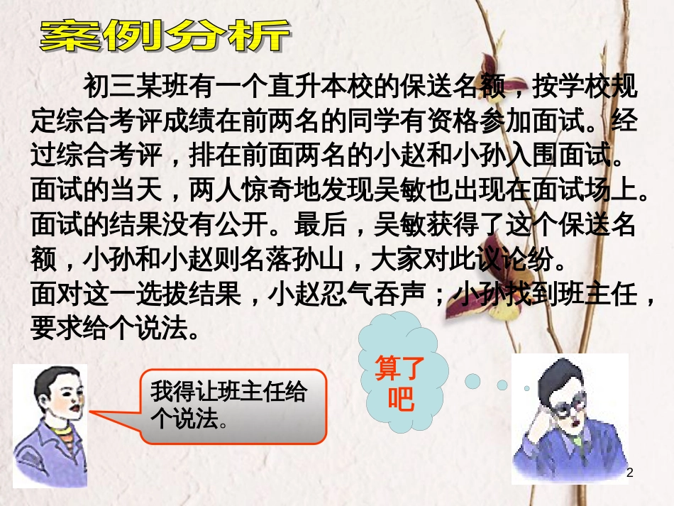 九年级政治全册 第三单元 承担社会责任 第八课 维护正义 遵守规则 自觉维护正义课件 陕教版_第2页