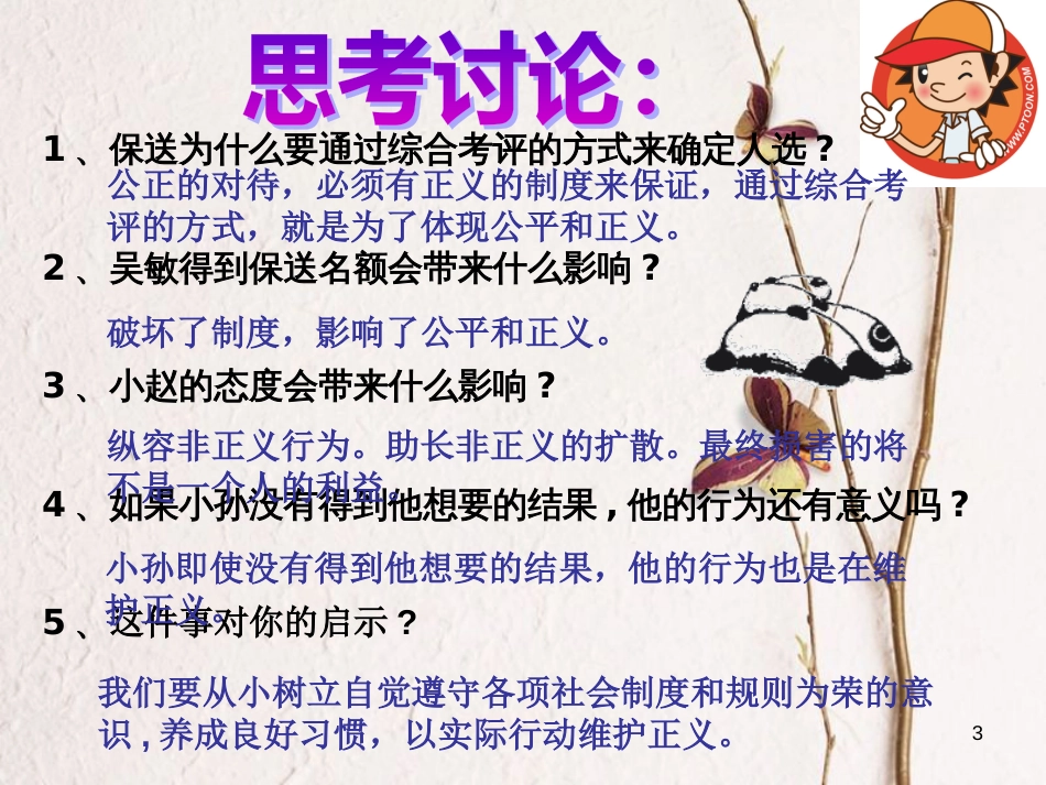 九年级政治全册 第三单元 承担社会责任 第八课 维护正义 遵守规则 自觉维护正义课件 陕教版_第3页