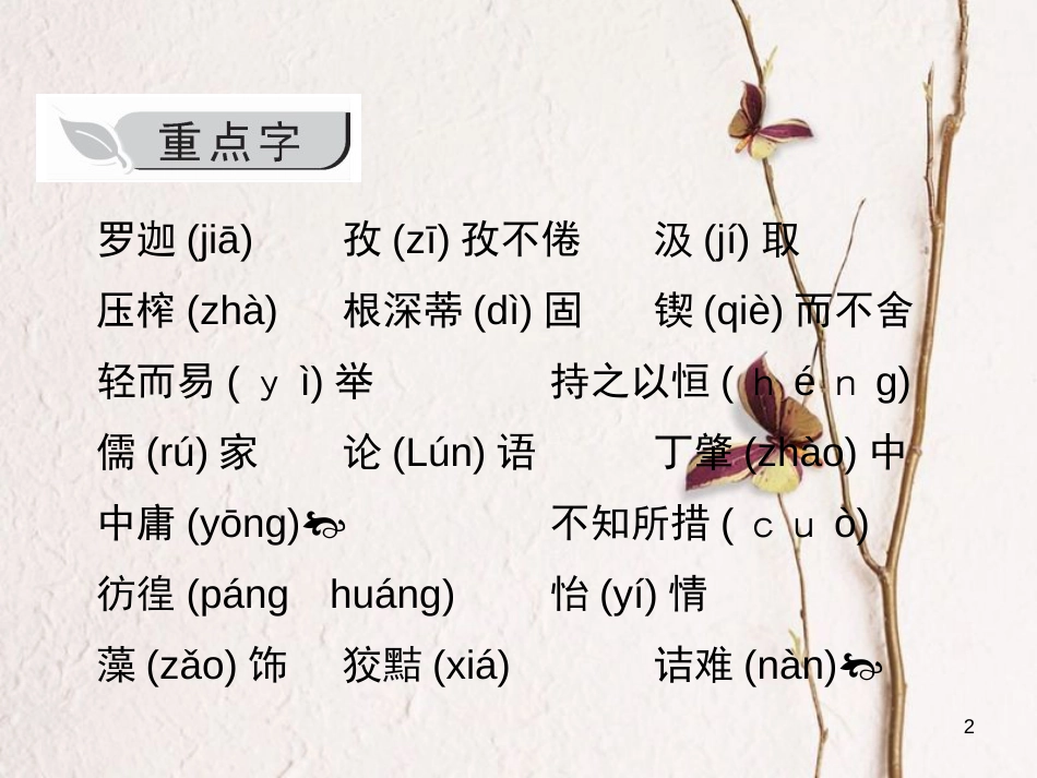 九年级语文上册 第四单元知识归纳课件 （新版）新人教版_第2页