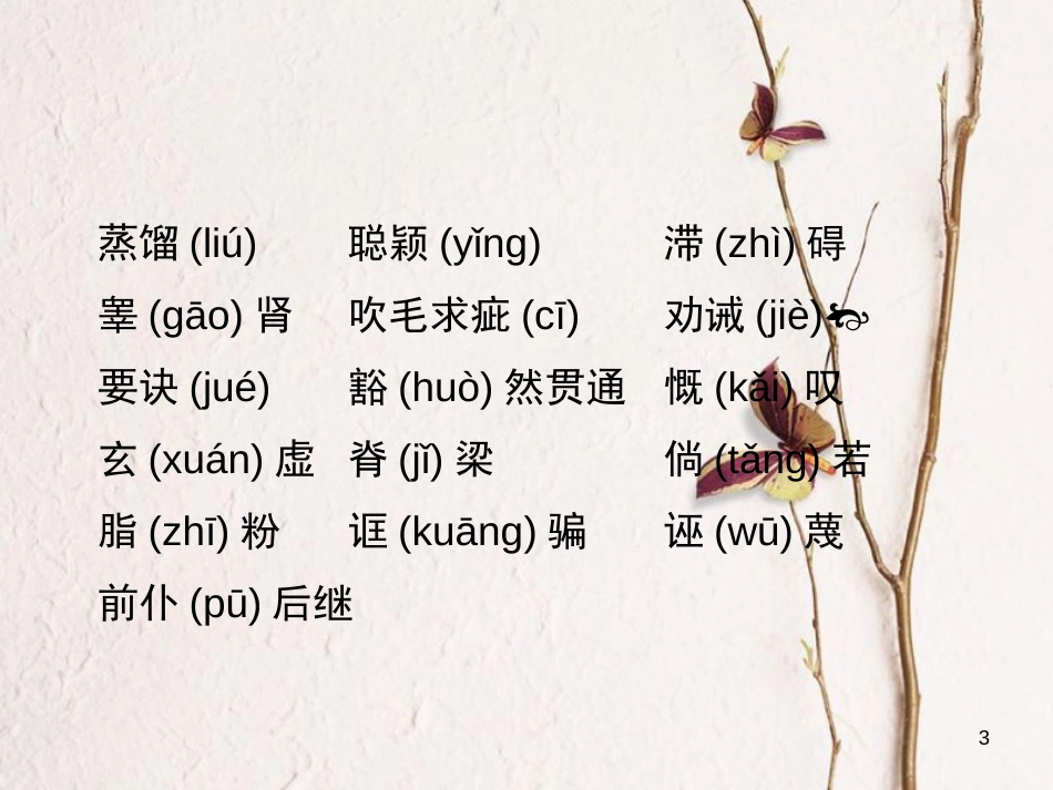 九年级语文上册 第四单元知识归纳课件 （新版）新人教版_第3页