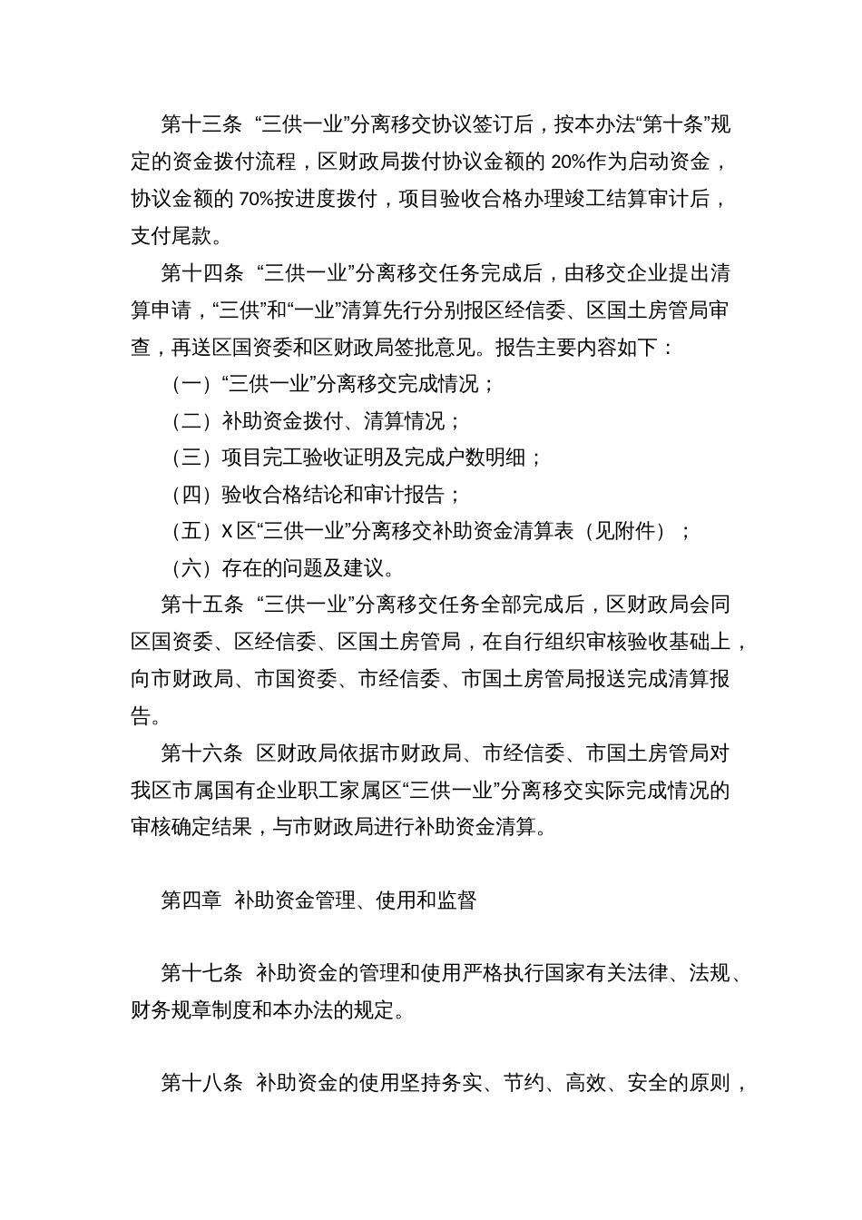 市属国有企业职工家属区“三供一业”分离移交财政补助资金管理办法_第3页