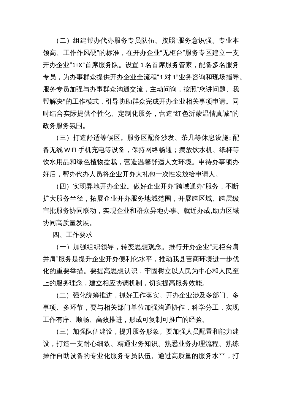 推行开办企业“无柜台肩并肩”服务实施方案_第2页