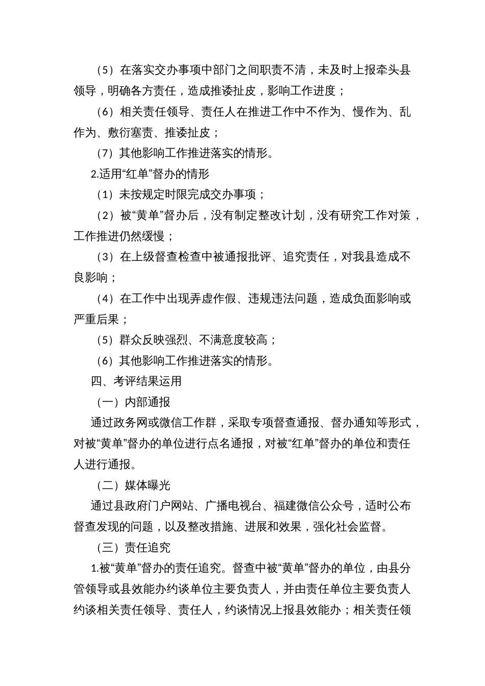 县“政府派单、部门（乡镇）接单、督查验单”即“三单工作法”实施方案_第3页