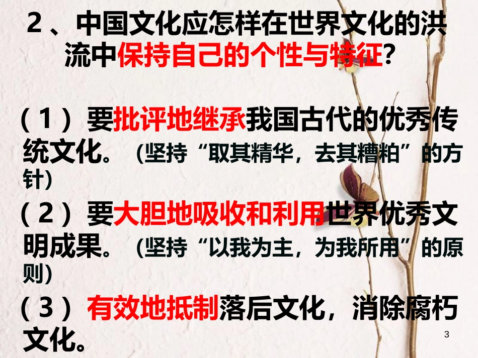 九年级政治全册 第六单元 漫步地球村 第十九课《天涯若比邻》第2框《天涯共明月》课件 教科版_第3页