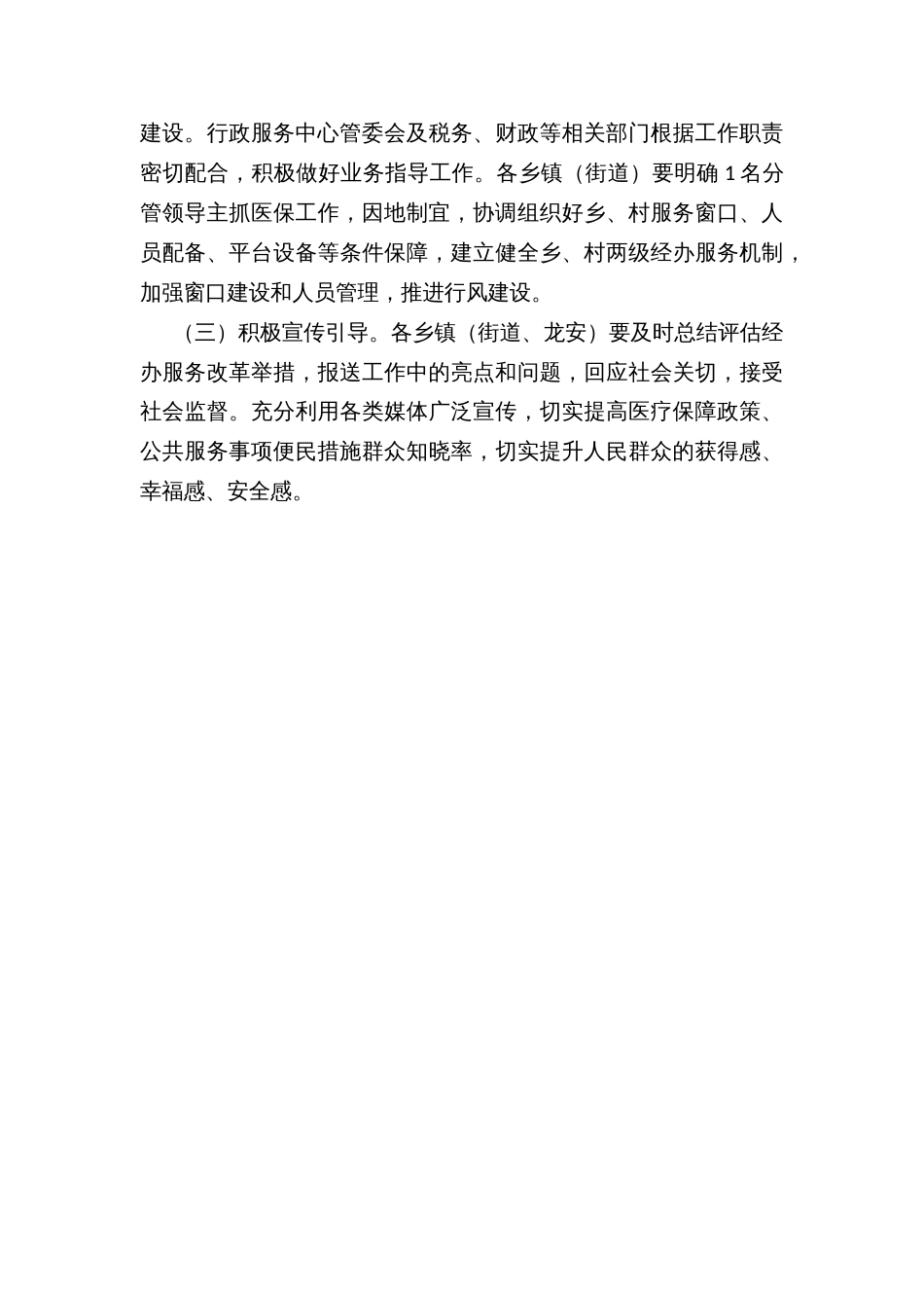 市推进乡镇（街道）、村（社区）医保经办服务体系建设实施方案_第3页