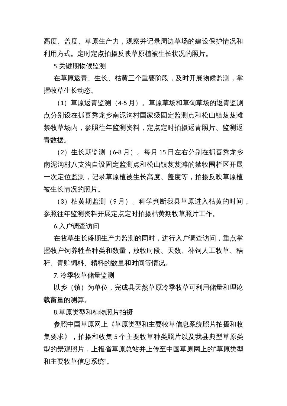 县草原生态监测实施方案_第2页