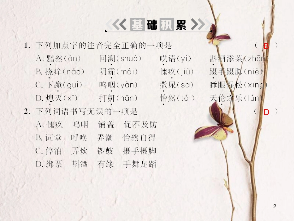九年级语文下册 第四单元 14 变脸（节选）课件 （新版）新人教版[共20页]_第2页