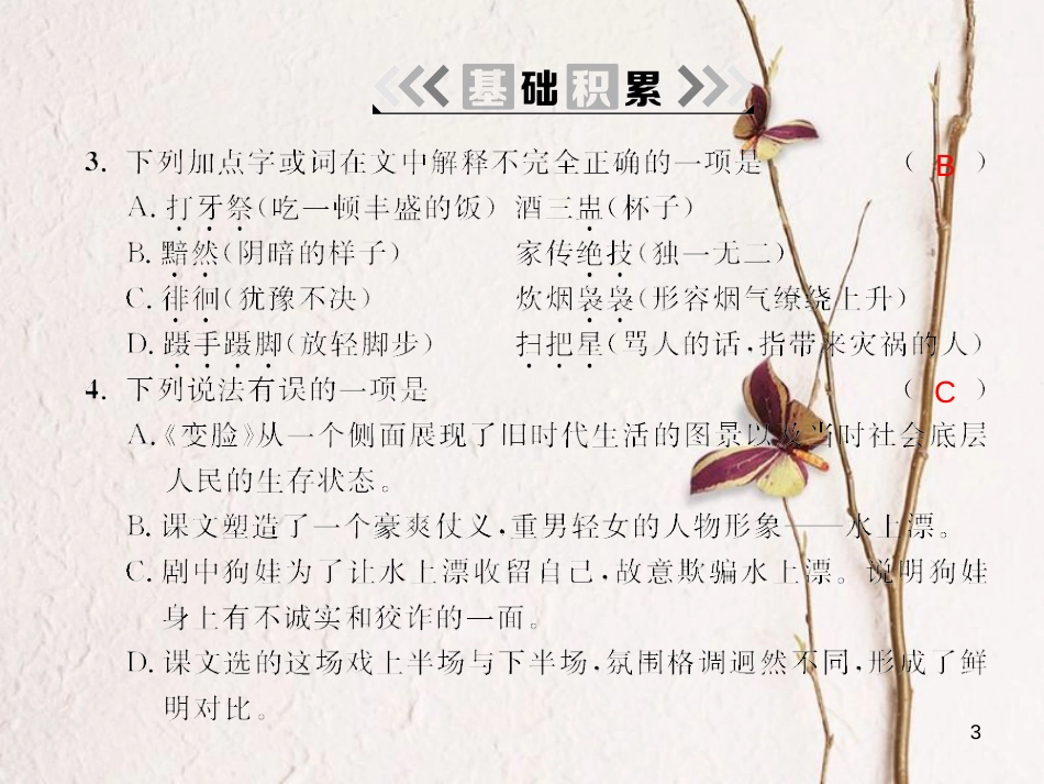 九年级语文下册 第四单元 14 变脸（节选）课件 （新版）新人教版[共20页]_第3页