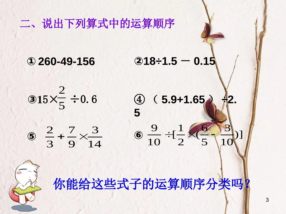 六年级数学上册 第2章 分数 2.8 小数和分数四则混合运算课件 鲁教版五四制_第3页