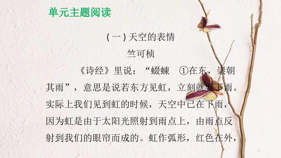 八年级语文下册 单元主题阅读（二）科技之光课件 新人教版_第2页