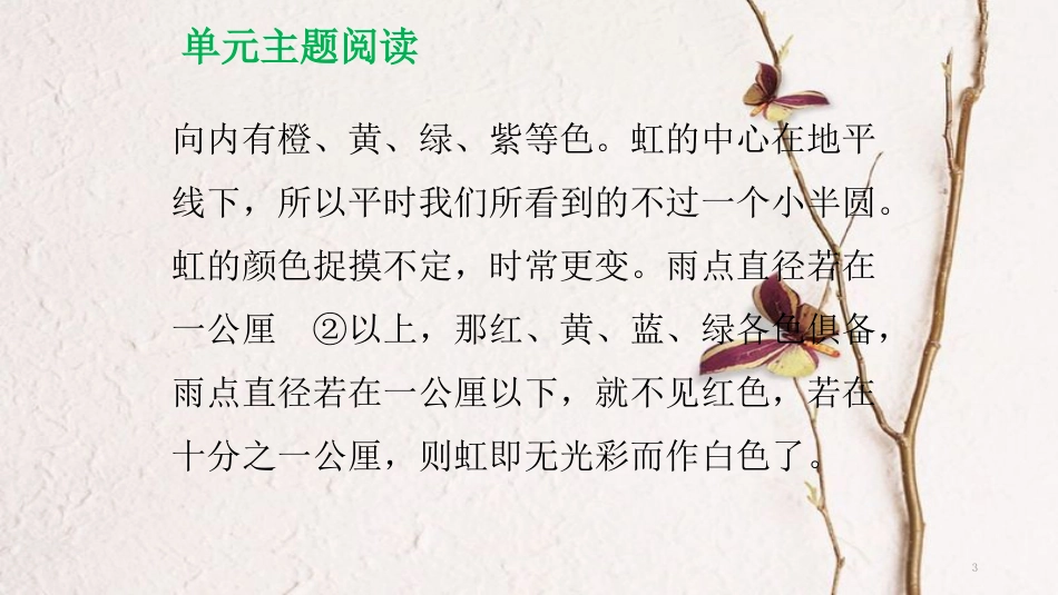 八年级语文下册 单元主题阅读（二）科技之光课件 新人教版_第3页