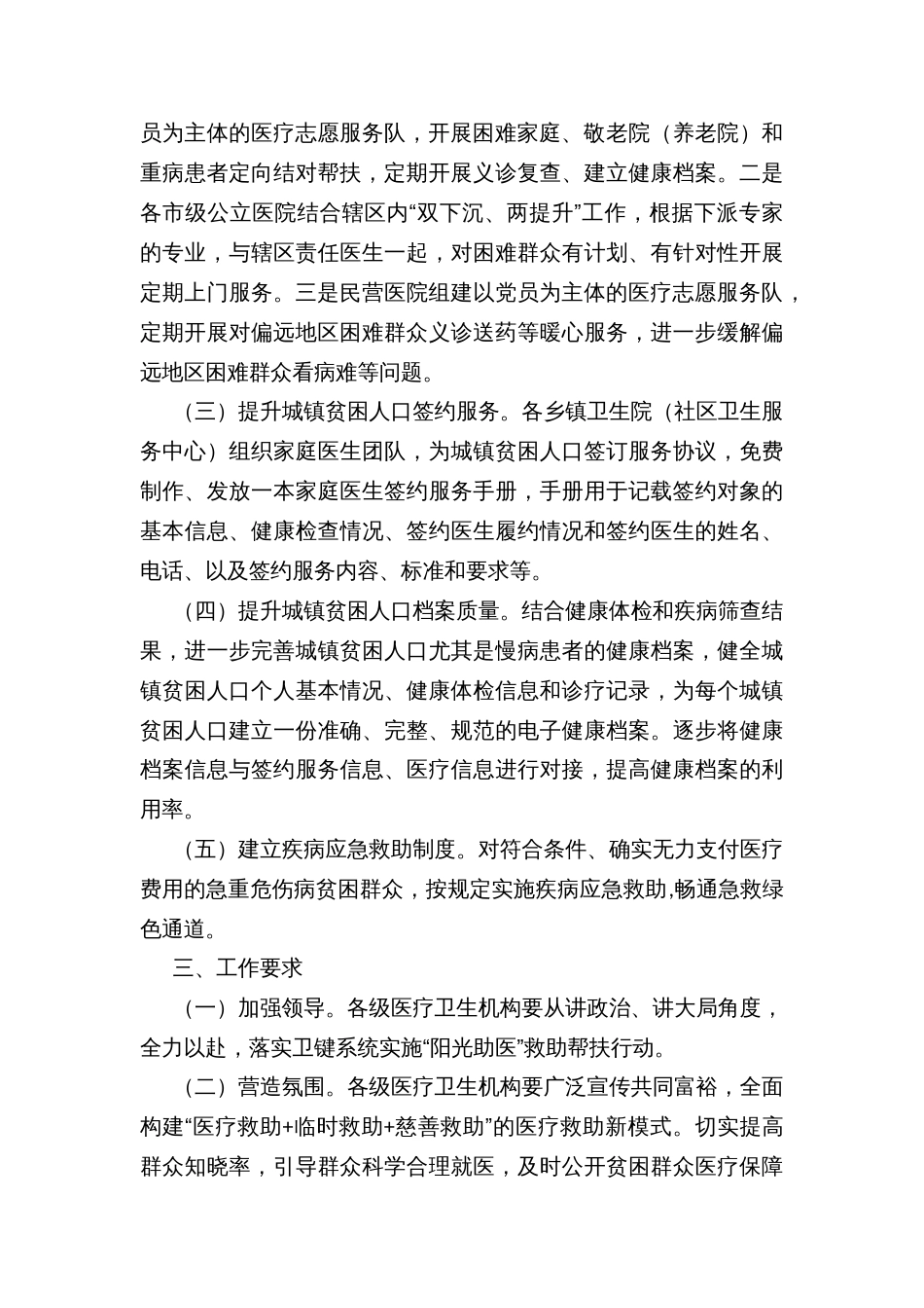 市卫健系统实施“阳光助医”帮扶行动工作方案_第2页