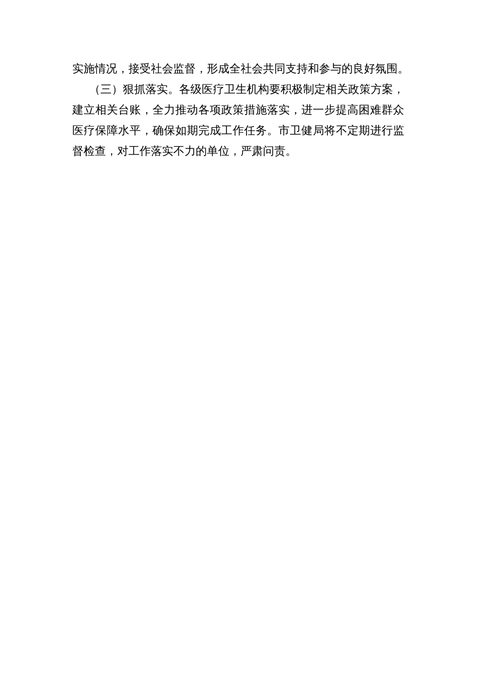 市卫健系统实施“阳光助医”帮扶行动工作方案_第3页