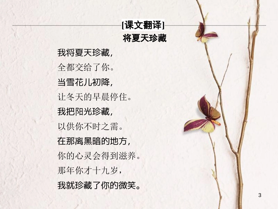 高中英语 Unit 2 Poems Section Ⅳ Learning about Language amp；Using Language课件 新人教版选修6_第3页