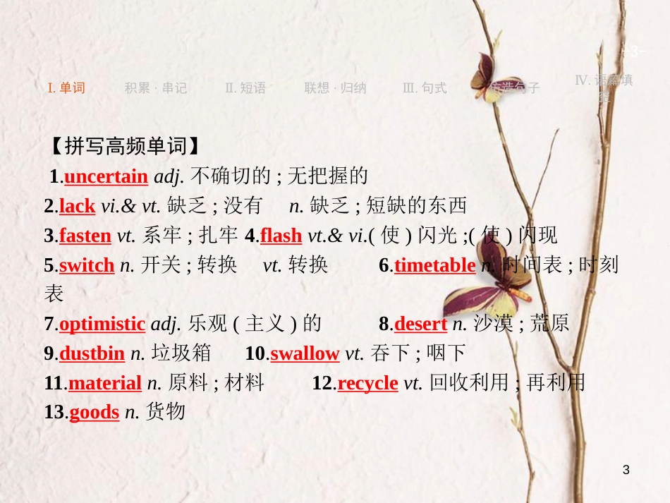 （浙江专用）2019届高三英语一轮复习 Unit 3 Life in the future课件 新人教版必修5_第3页