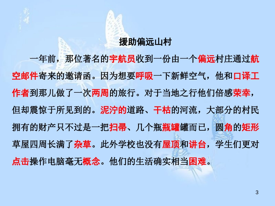 高中英语 Unit 4 Sharing 单元小结课件 新人教版选修7_第3页