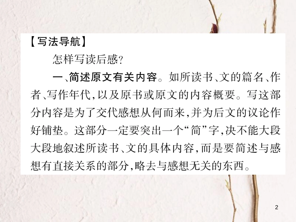 八年级语文下册 第三单元同步作文指导课件 新人教版_第2页