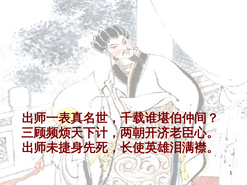 七年级语文上册 15《诫子书》课件 新人教版_第1页