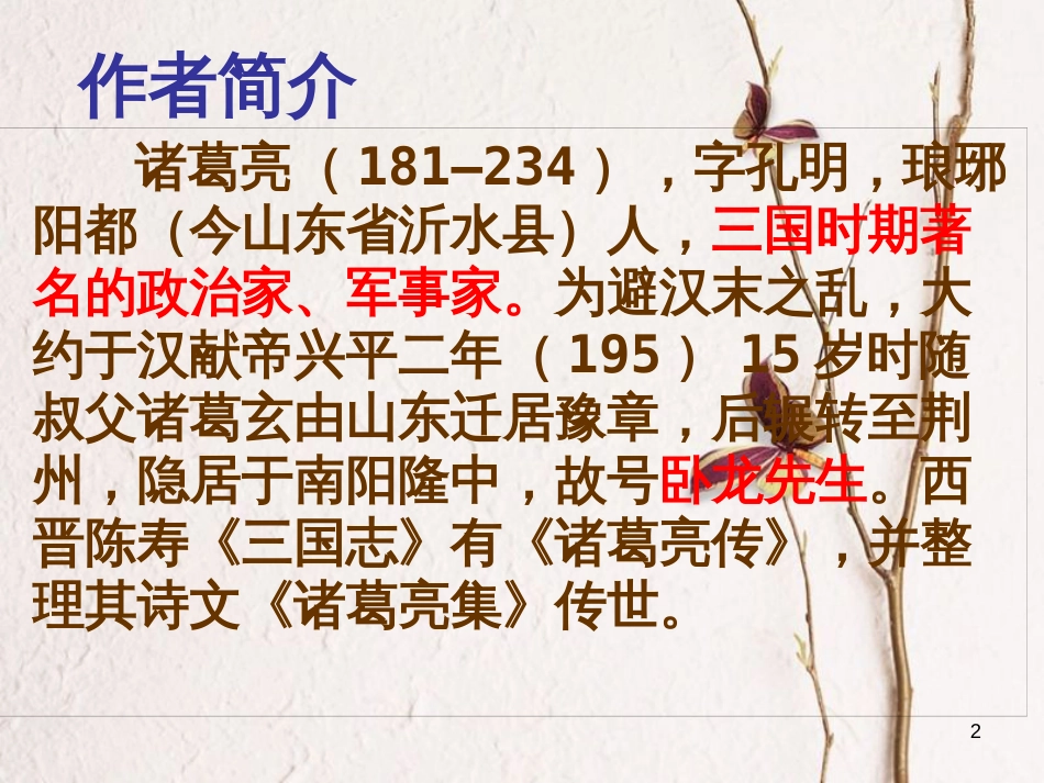 七年级语文上册 15《诫子书》课件 新人教版_第2页