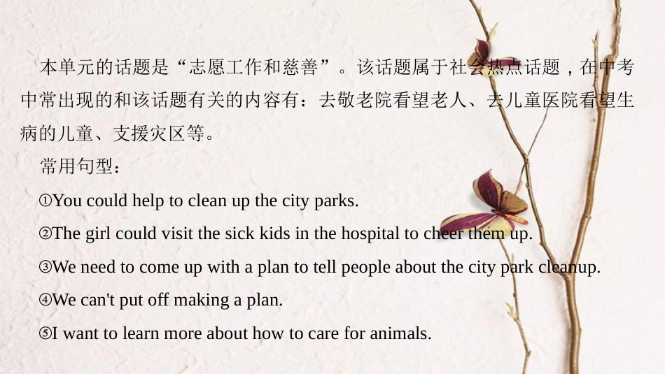 八年级英语下册 Unit 2 I'll help to clean up the city parks写作专题—Section B(3a-3b)习题课件 （新版）人教新目标版_第2页