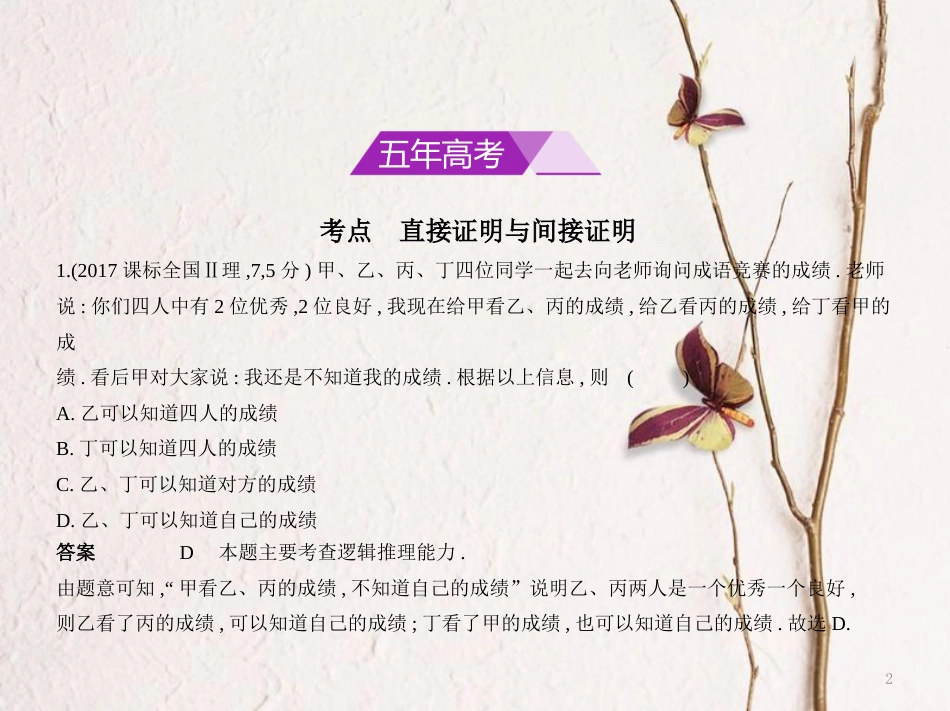 （浙江专用）高考数学一轮复习 第十三章 直接证明与间接证明课件_第2页